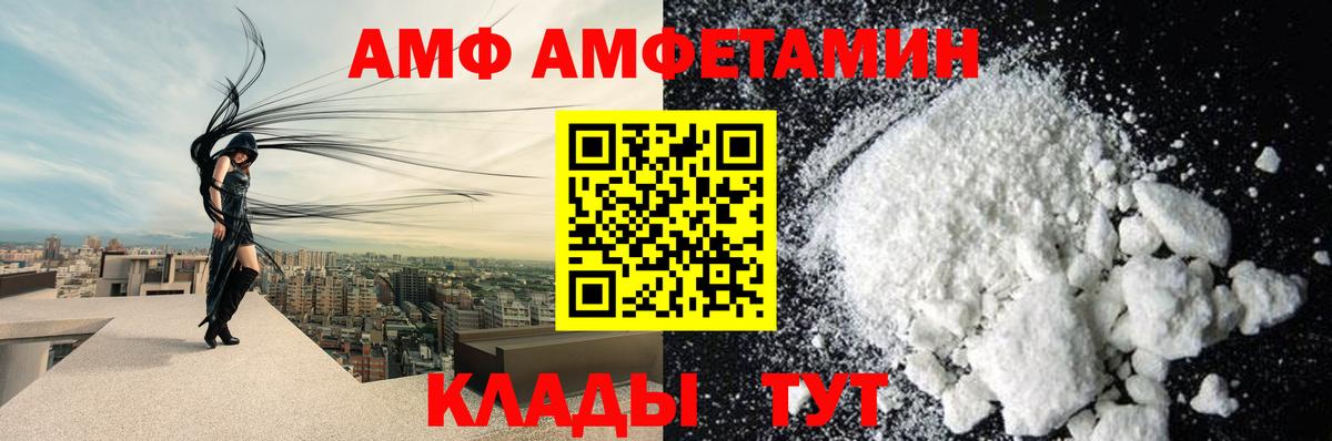 Amphetamine VHQ Набережные Челны