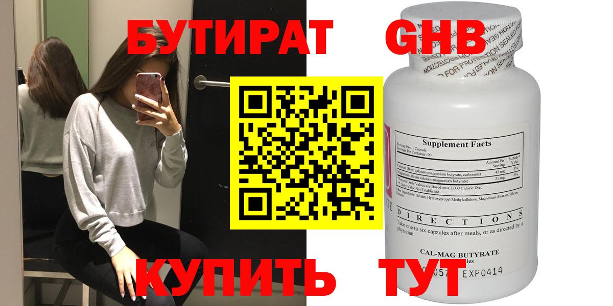 Бутират оксибутират Набережные Челны