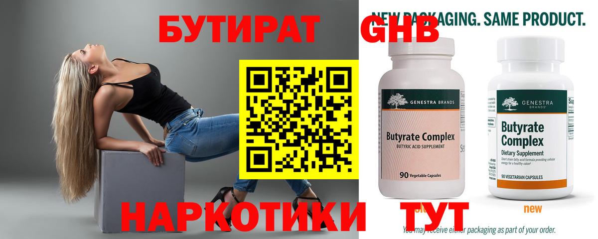 БУТИРАТ  Бутират BDO 33%  Вход с VPN  Набережные Челны 