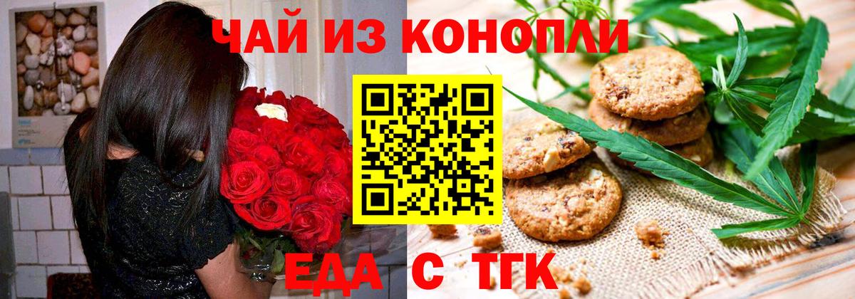 Набережные Челны  Cannafood конопля  Вход с VPN 