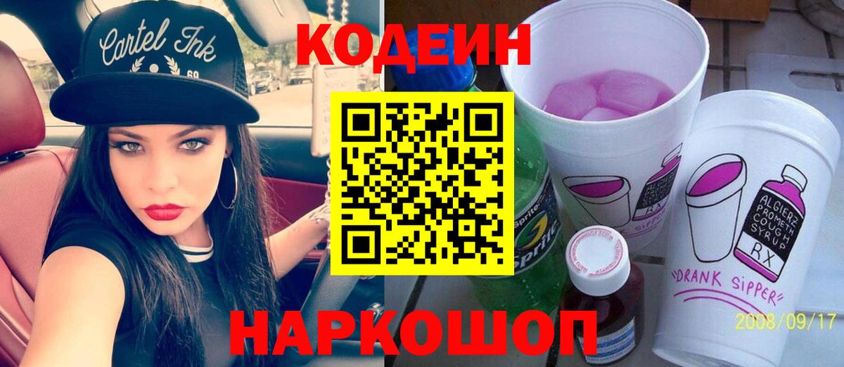 Набережные Челны  Кодеиновый сироп Lean напиток Lean (лин)  Codein напиток Lean (лин)  Вход с VPN 