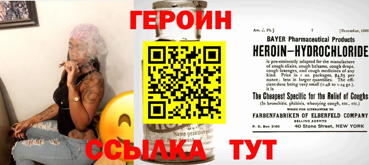 Героин белый Набережные Челны