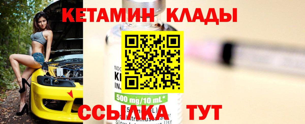 КЕТАМИН ketamine  Вход с VPN  Набережные Челны 